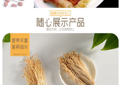 金針菇干貨 無硫綠色農產品在酒店及工業提煉的批發優勢